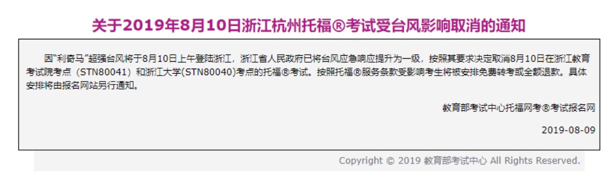 臺(tái)風(fēng)天氣會(huì)取消托?？荚噯?/></p><p class=