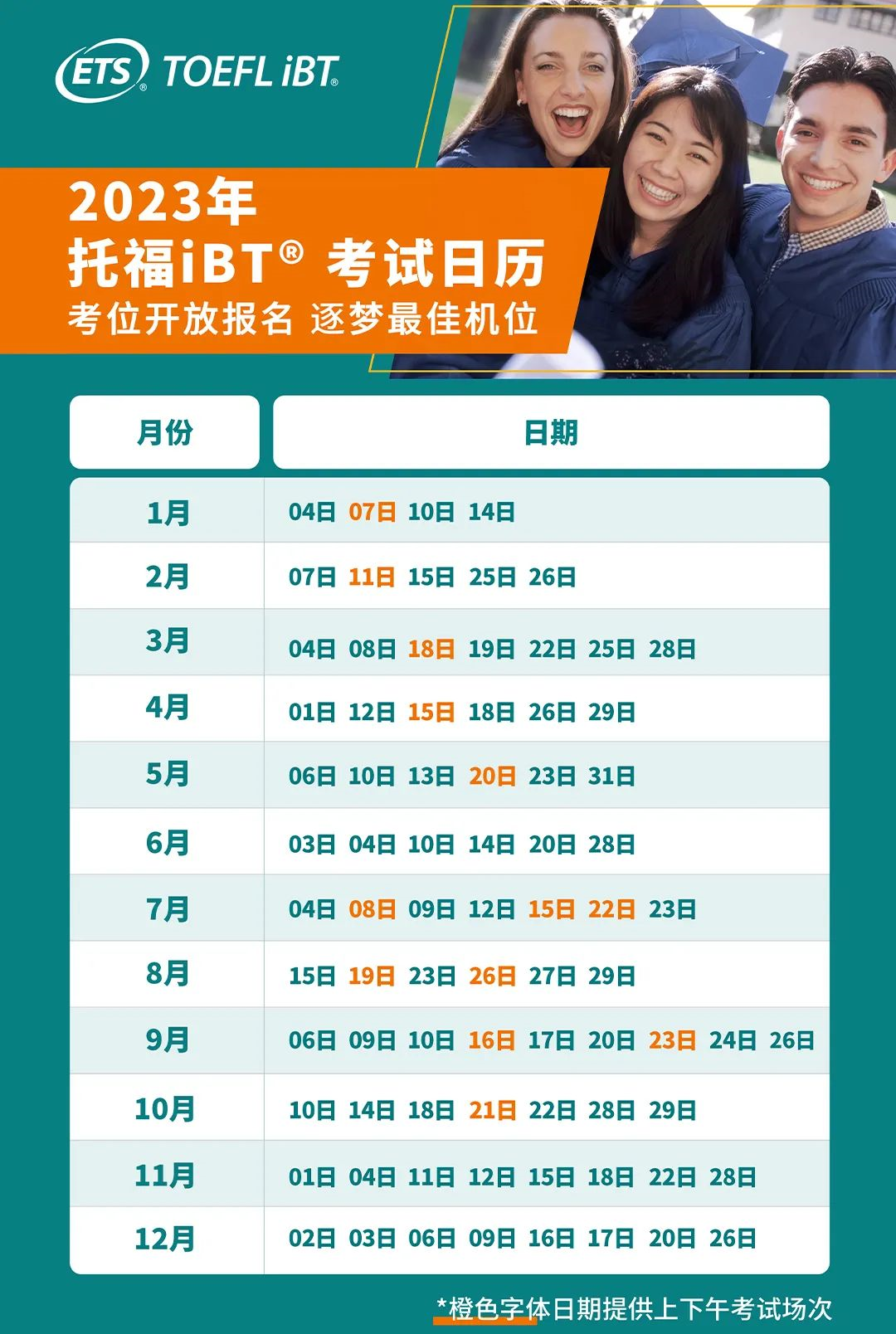托?？荚嚂r(shí)間查詢