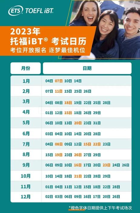 2023年浙江3月托?？荚嚂r(shí)間