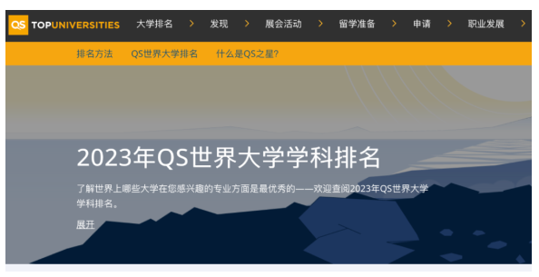 重磅官宣2023年度QS世界大學(xué)學(xué)科排名！中國(guó)大陸名校8個(gè)學(xué)科全球前10