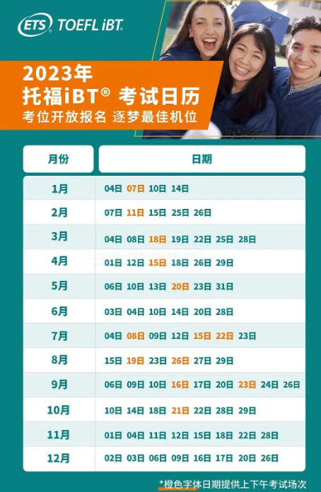 2023年浙江6月托?？荚嚂r(shí)間