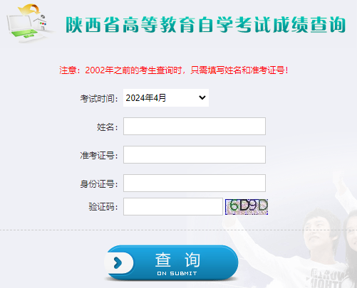 陜西省2024年10月自考成績查詢時間：11月24日（參考2023年）