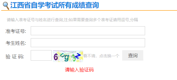 江西省2024年10月自考成績查詢時(shí)間：11月27日（參考2023年）
