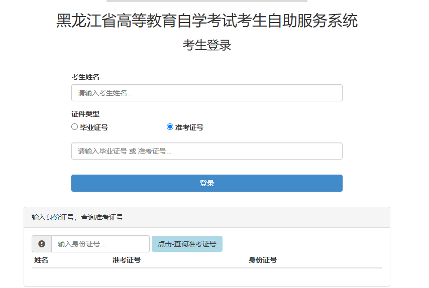 2025年4月黑龍江省自考成績(jī)查詢時(shí)間：5月12日起