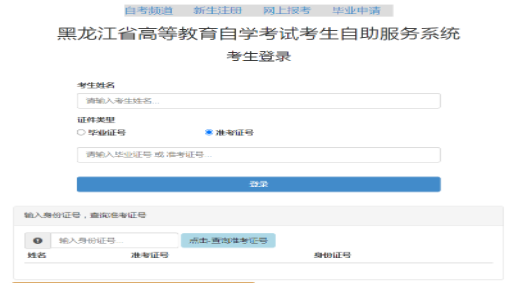 2025年4月黑龍江省自考報(bào)名流程