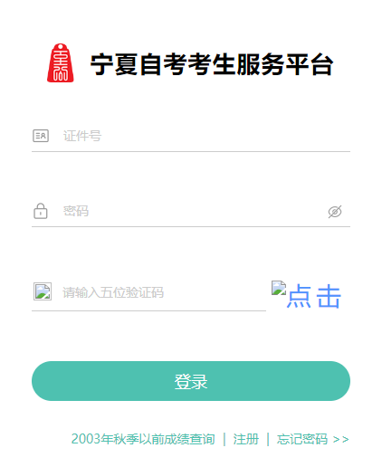 寧夏2024年10月自考準(zhǔn)考證打印時間：10月19日