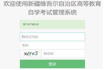 2025年4月新疆自學(xué)考試報(bào)名條件