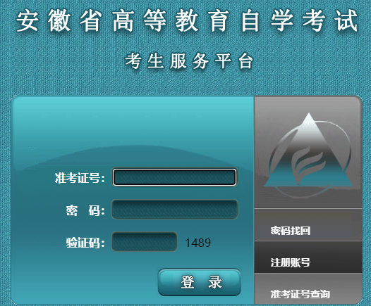 2025年4月安徽省自考報(bào)名流程