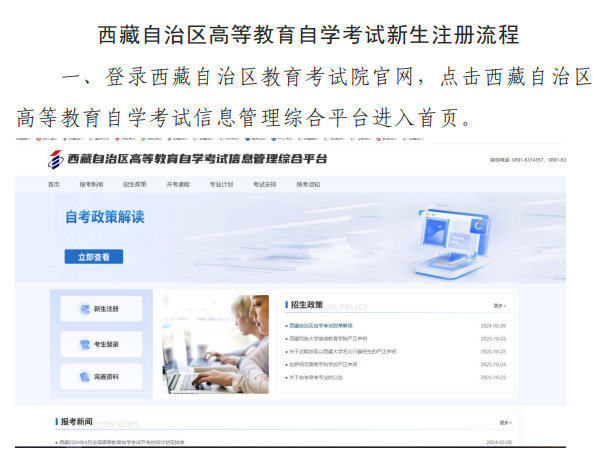 西藏自學(xué)考試新生注冊、完善資料等相關(guān)常見問題詳細流程2024