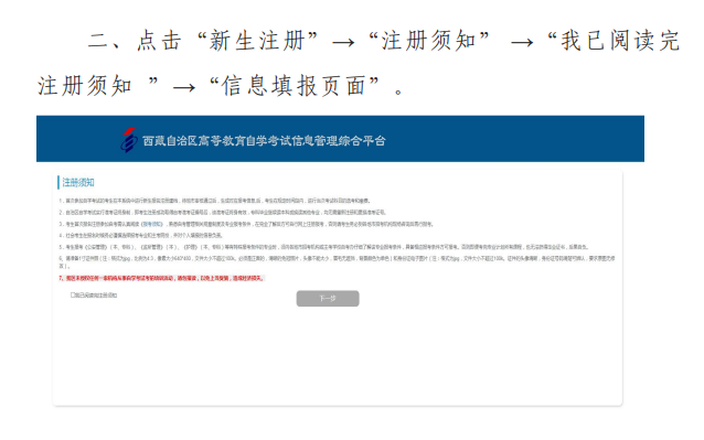 西藏自學(xué)考試新生注冊、完善資料等相關(guān)常見問題詳細流程2024