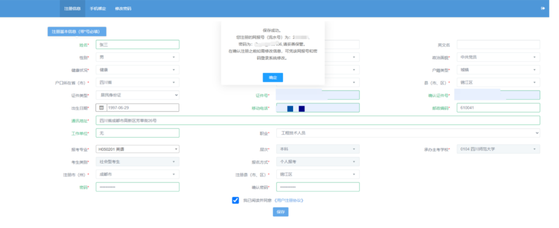 四川省高等教育自學(xué)考試新生注冊及課程報(bào)考系統(tǒng)操作指南