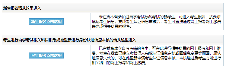 2025年4月吉林省自考報(bào)名入口已開通