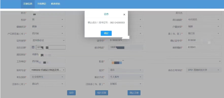四川省高等教育自學(xué)考試新生注冊及課程報(bào)考系統(tǒng)操作指南