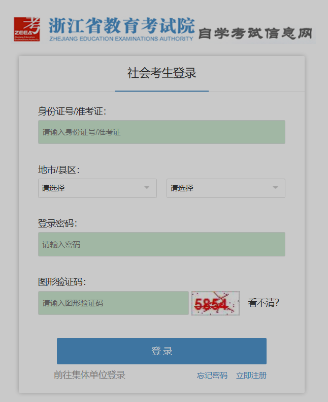 2025年10月浙江省溫州市自考報(bào)名入口已開(kāi)通