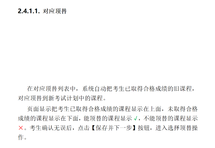 四川省高等教育自學(xué)考試新舊計(jì)劃銜接 考生操作說明