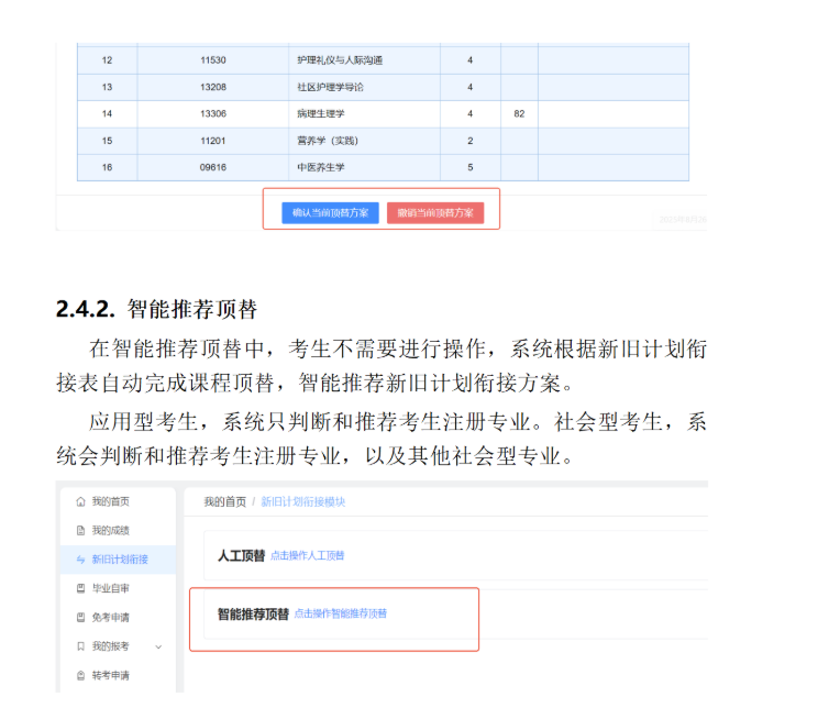 四川省高等教育自學(xué)考試新舊計(jì)劃銜接 考生操作說明