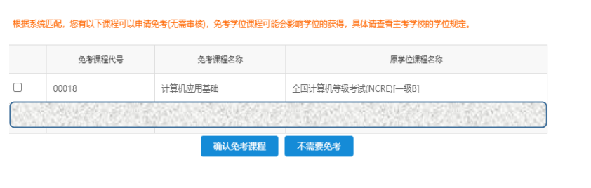 江蘇省2025年下半年高等教育自學(xué)考試課程免考申請(qǐng)通告