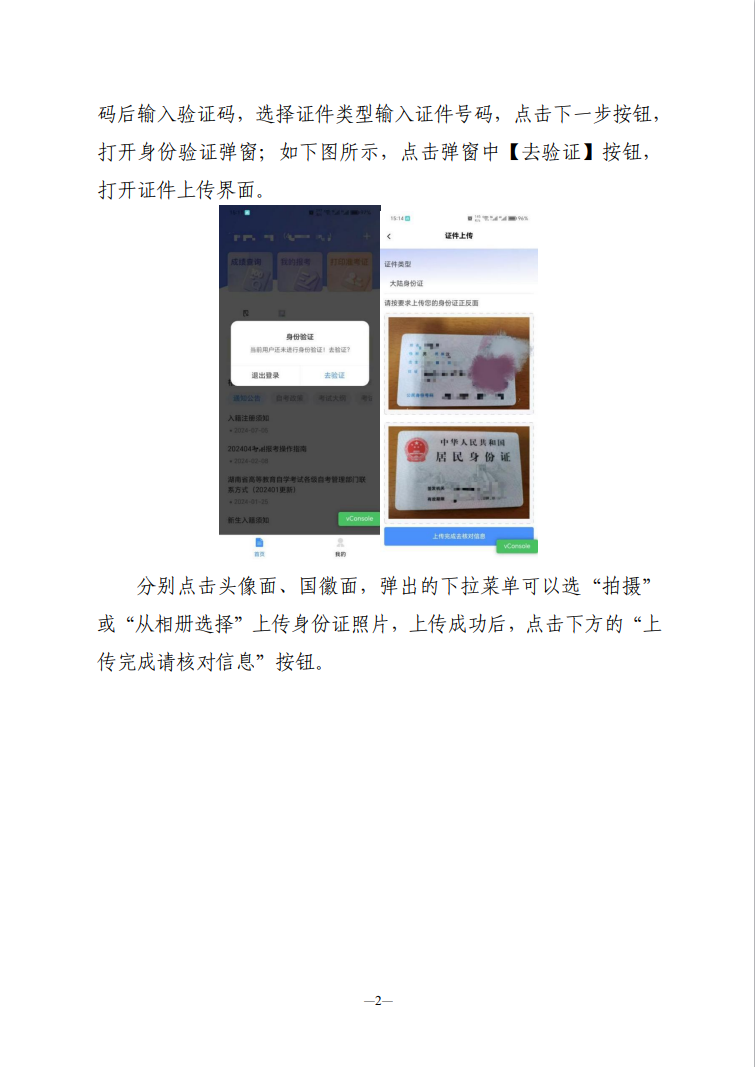 湖南省高等教育自學考試新考生入籍操作指南(APP端) 湖南省高等教育自學考試新考生入籍操作指南(APP端)