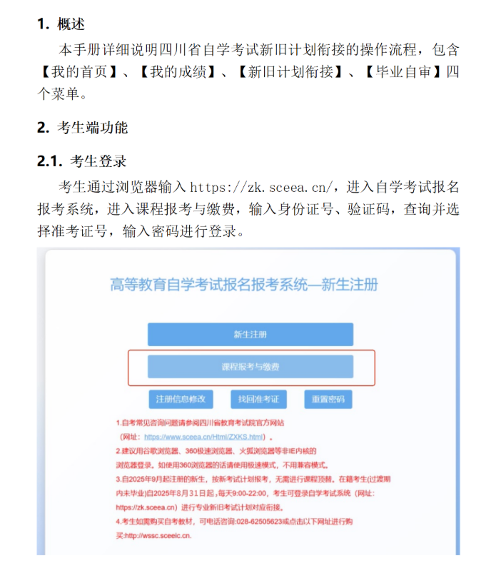 四川省高等教育自學(xué)考試新舊計(jì)劃銜接 考生操作說明