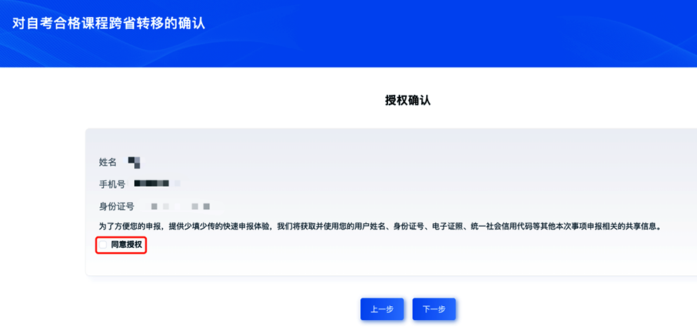山東省2025年下半年高等教育自學(xué)考試跨省轉(zhuǎn)考須知