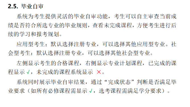 四川省高等教育自學(xué)考試新舊計(jì)劃銜接 考生操作說明