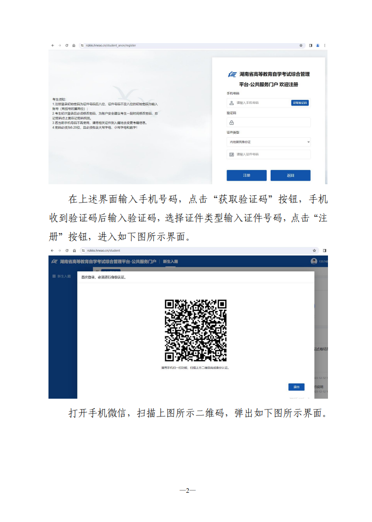 湖南省高等教育自學(xué)考試新考生入籍操作指南(PC端) 湖南省高等教育自學(xué)考試新考生入籍操作指南(PC端)