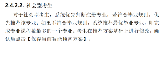 四川省高等教育自學(xué)考試新舊計(jì)劃銜接 考生操作說明