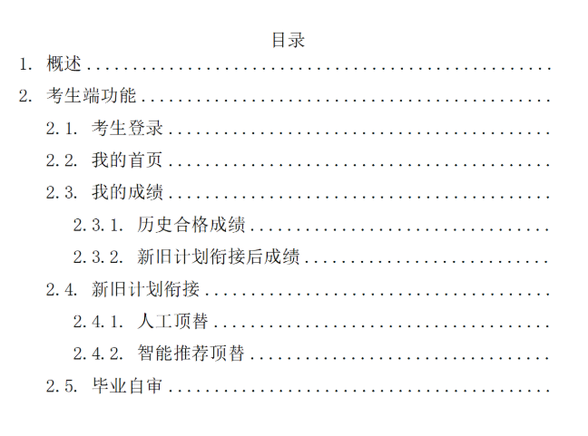 四川省高等教育自學(xué)考試新舊計(jì)劃銜接 考生操作說明