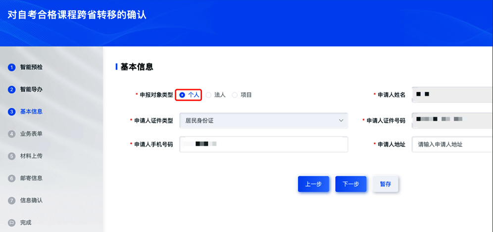 山東省2025年下半年高等教育自學(xué)考試跨省轉(zhuǎn)考須知