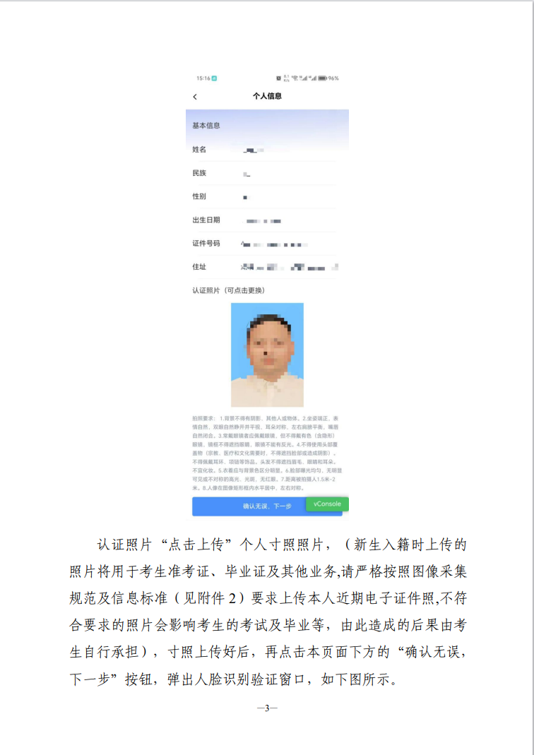 湖南省高等教育自學考試新考生入籍操作指南(APP端) 湖南省高等教育自學考試新考生入籍操作指南(APP端)