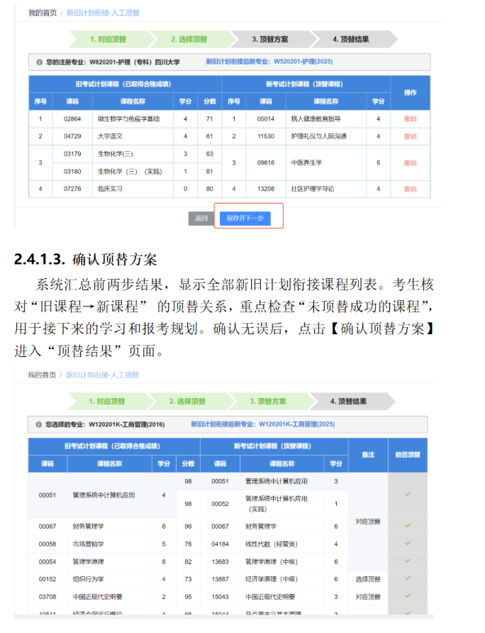 四川省高等教育自學(xué)考試新舊計(jì)劃銜接 考生操作說明