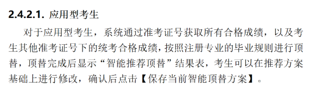 四川省高等教育自學(xué)考試新舊計(jì)劃銜接 考生操作說明