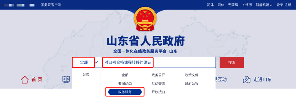 山東省2025年下半年高等教育自學(xué)考試跨省轉(zhuǎn)考須知