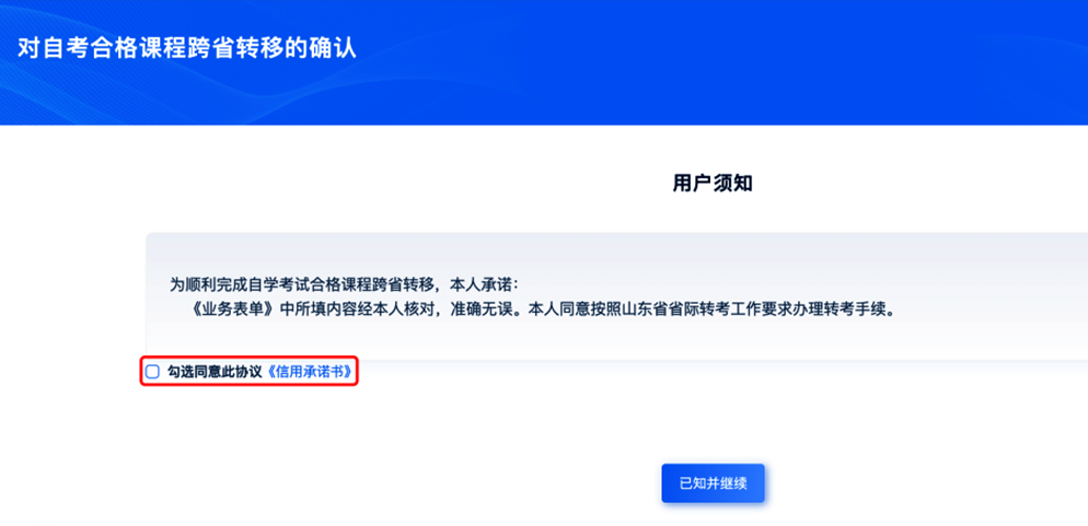 山東省2025年下半年高等教育自學(xué)考試跨省轉(zhuǎn)考須知