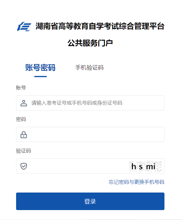 2025年10月湖南省自考報(bào)名流程