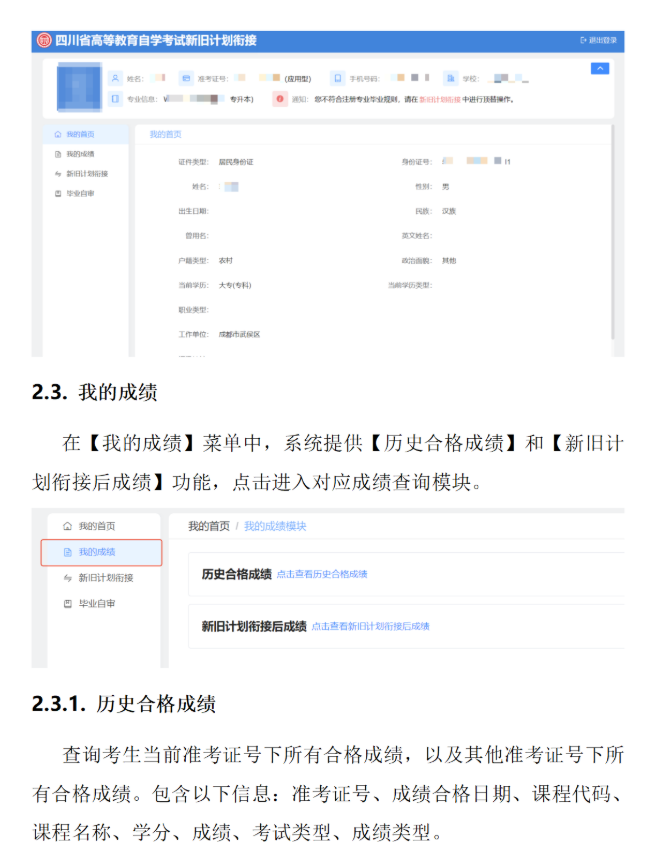 四川省高等教育自學(xué)考試新舊計(jì)劃銜接 考生操作說明