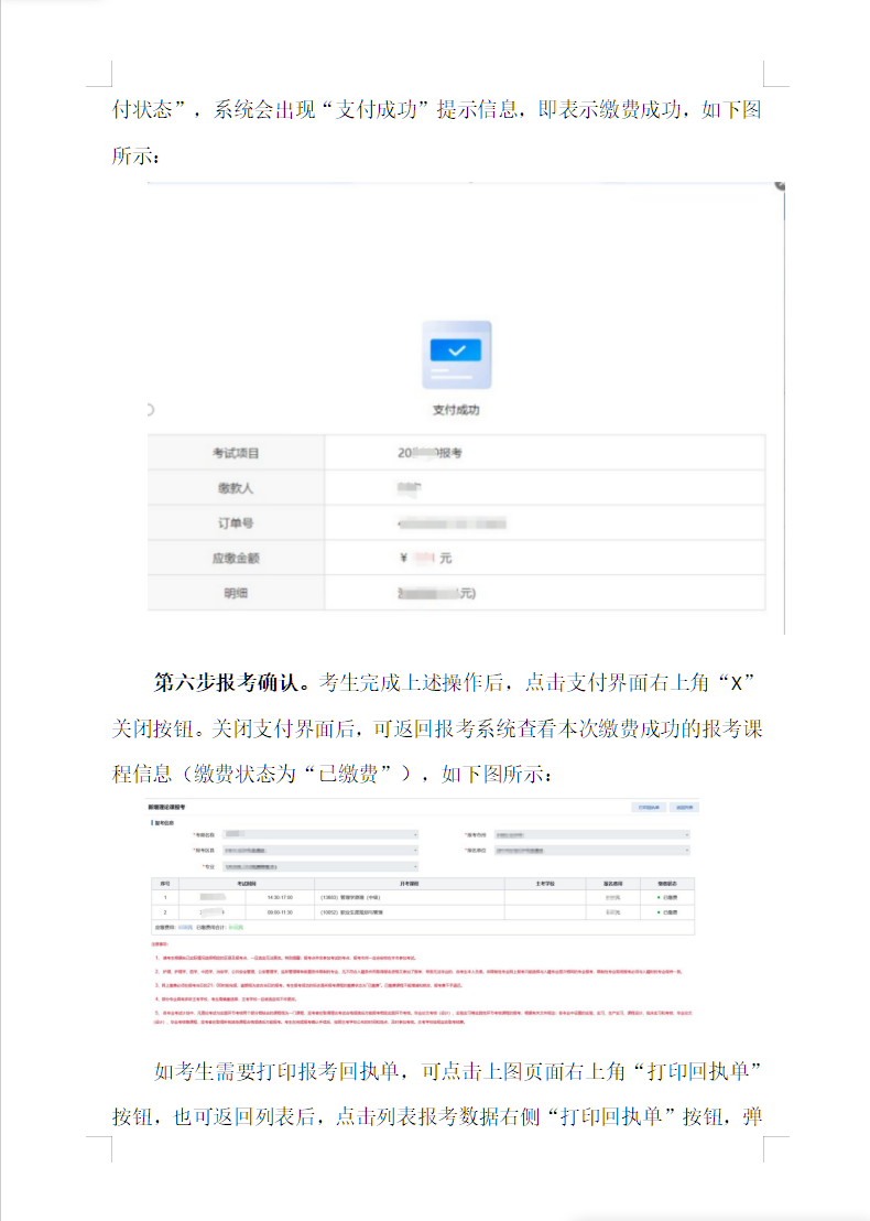 湖南省高等教育自學(xué)考試考生報考操作指南(含PC端和APP端) 湖南省高等教育自學(xué)考試考生報考操作指南(含PC端和APP端)