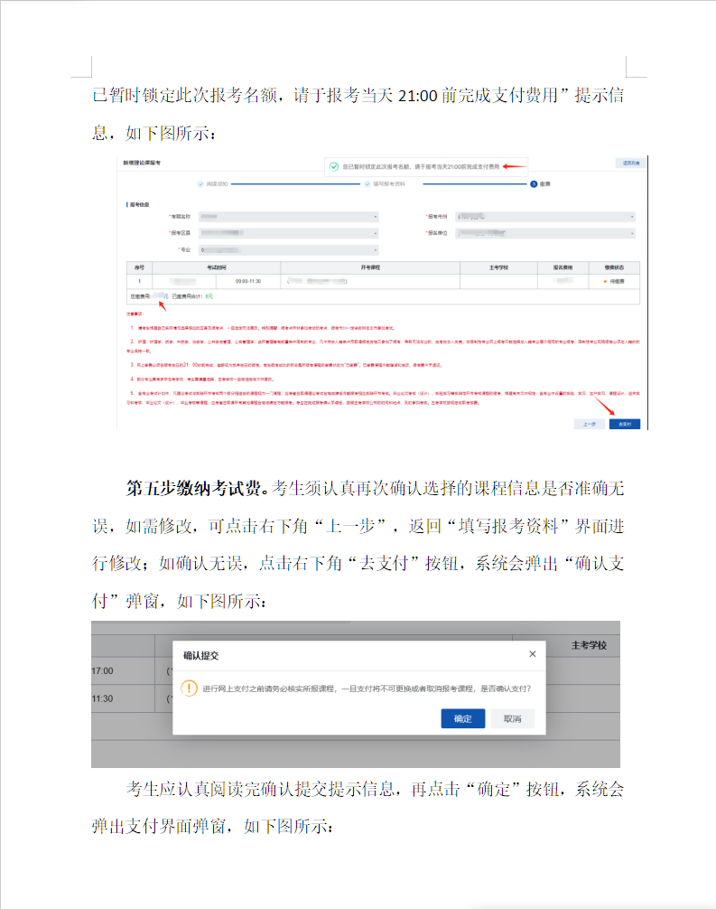 湖南省高等教育自學(xué)考試考生報考操作指南(含PC端和APP端) 湖南省高等教育自學(xué)考試考生報考操作指南(含PC端和APP端)