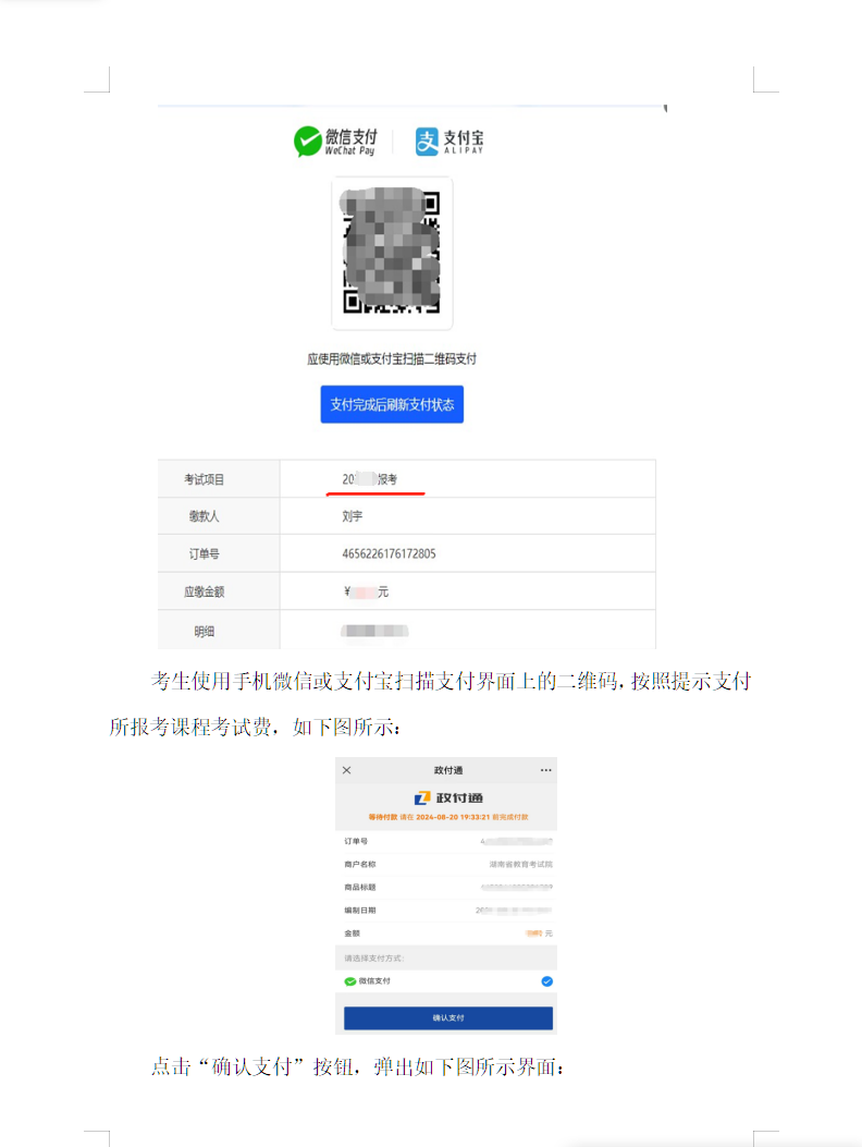 湖南省高等教育自學(xué)考試考生報考操作指南(含PC端和APP端) 湖南省高等教育自學(xué)考試考生報考操作指南(含PC端和APP端)
