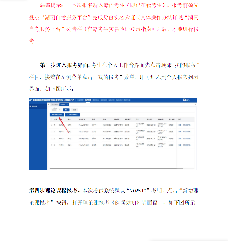 湖南省高等教育自學(xué)考試考生報考操作指南(含PC端和APP端) 湖南省高等教育自學(xué)考試考生報考操作指南(含PC端和APP端)