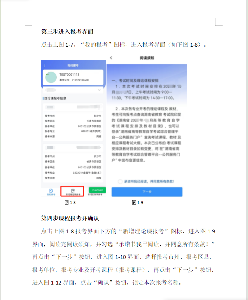 湖南省高等教育自學(xué)考試考生報考操作指南(含PC端和APP端) 湖南省高等教育自學(xué)考試考生報考操作指南(含PC端和APP端)