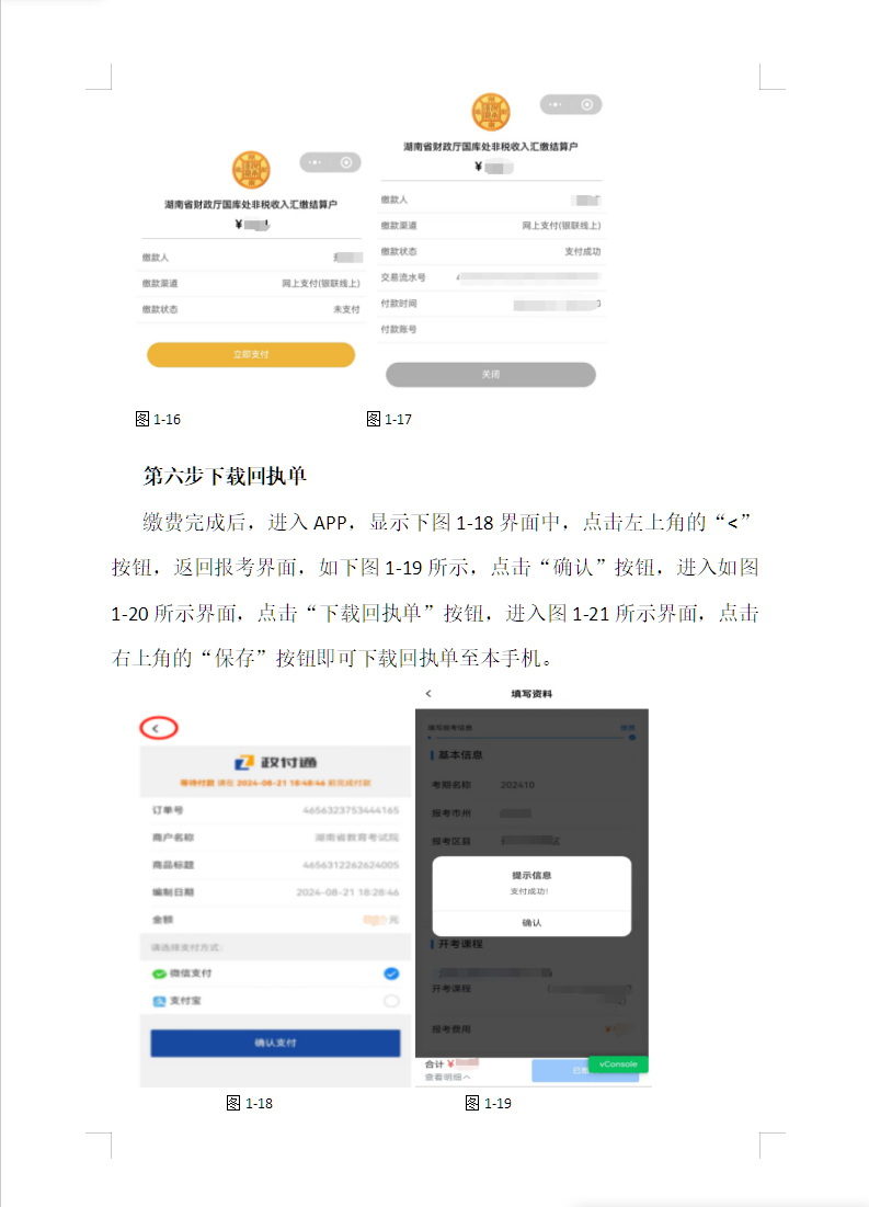 湖南省高等教育自學(xué)考試考生報考操作指南(含PC端和APP端) 湖南省高等教育自學(xué)考試考生報考操作指南(含PC端和APP端)