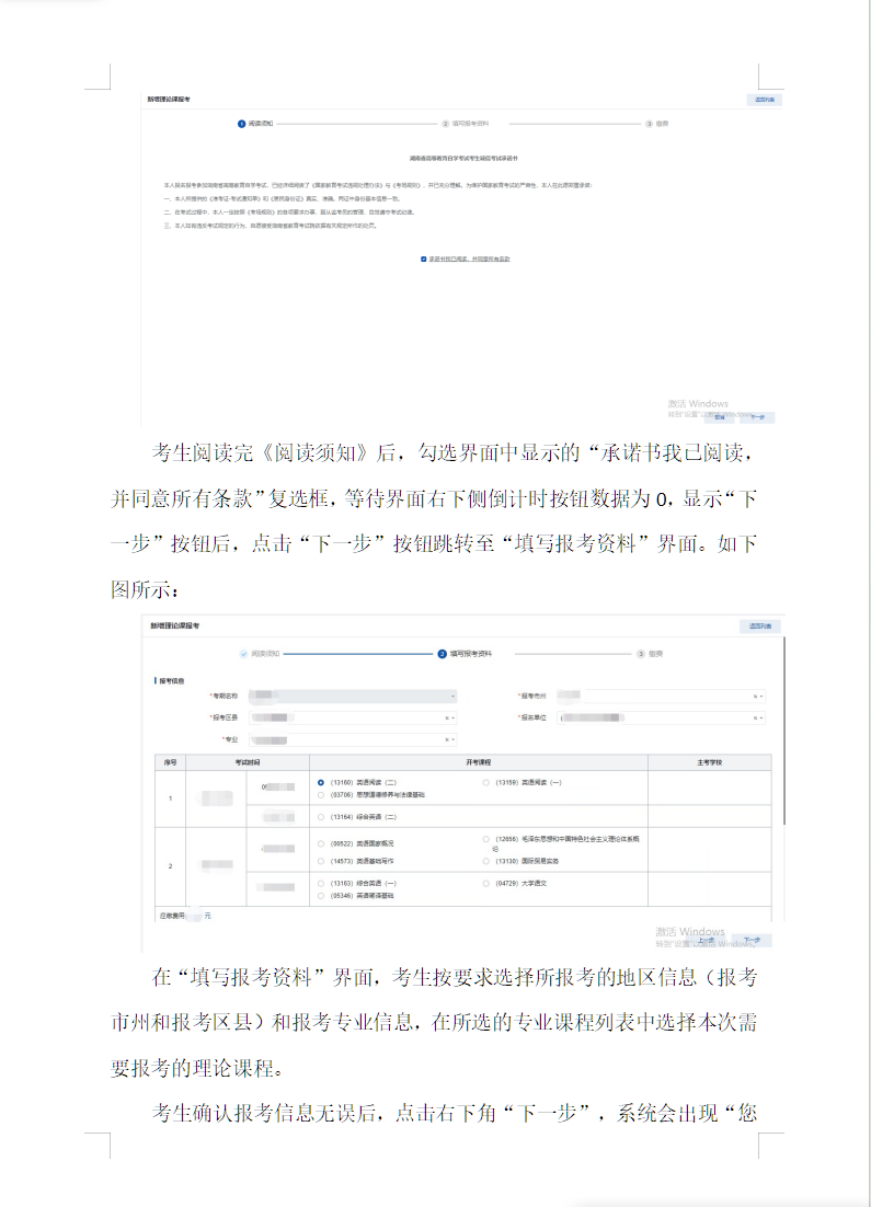 湖南省高等教育自學(xué)考試考生報考操作指南(含PC端和APP端) 湖南省高等教育自學(xué)考試考生報考操作指南(含PC端和APP端)