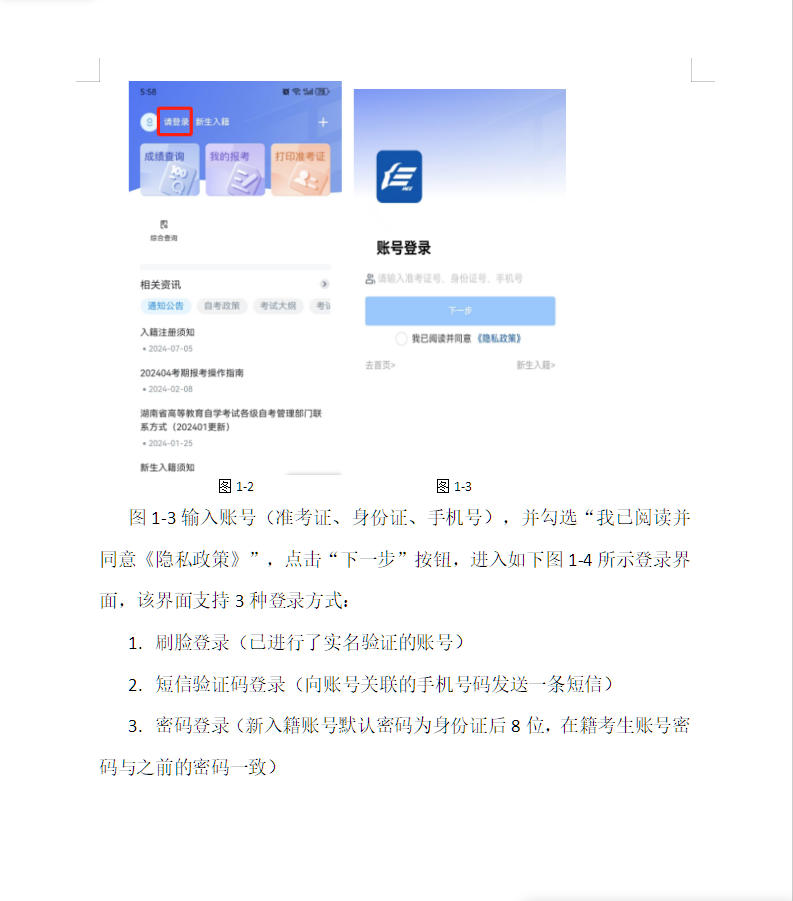 湖南省高等教育自學(xué)考試考生報考操作指南(含PC端和APP端) 湖南省高等教育自學(xué)考試考生報考操作指南(含PC端和APP端)